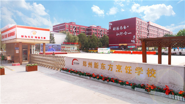  郑州新东方烹饪学校大门