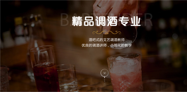 竞聘调酒.jpg