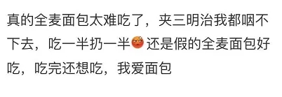 你吃的真是全麦面包吗？其实99%都是假的，因为如果是真的……