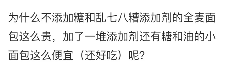 你吃的真是全麦面包吗？其实99%都是假的，因为如果是真的……