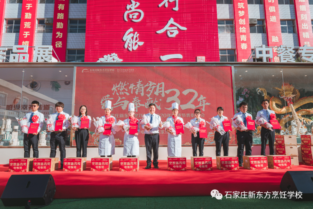 【燃情岁月 爱与奉献32年】 石家庄新东方2020年教师节表彰大会隆重举行！(图19)