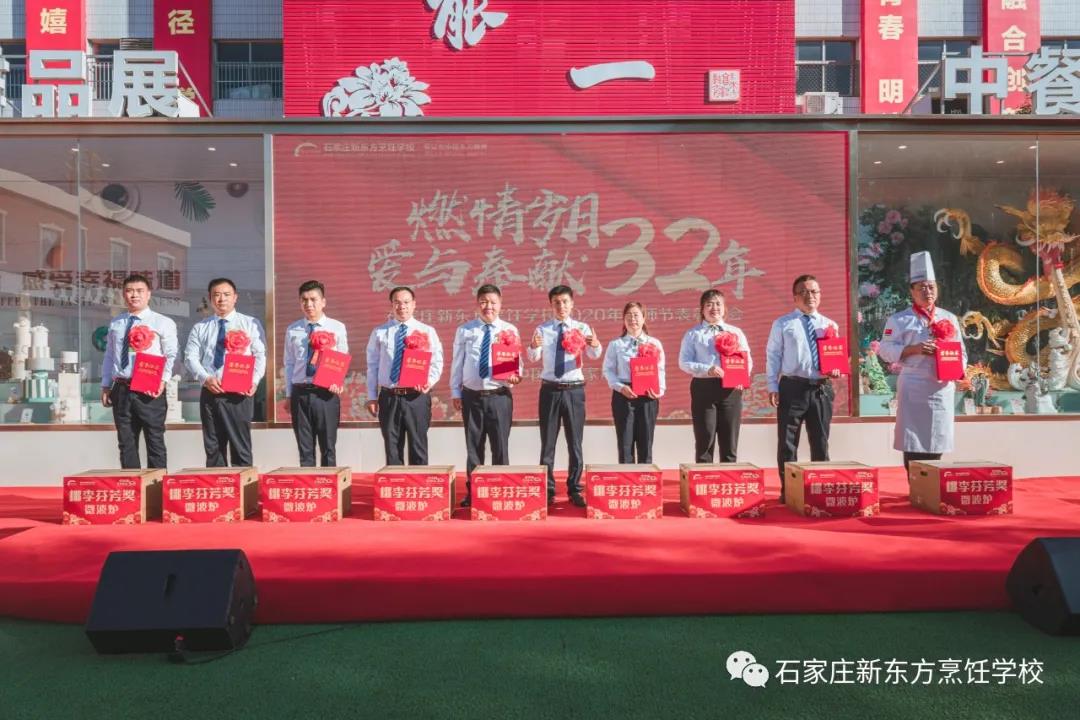 【燃情岁月 爱与奉献32年】 石家庄新东方2020年教师节表彰大会隆重举行！(图22)