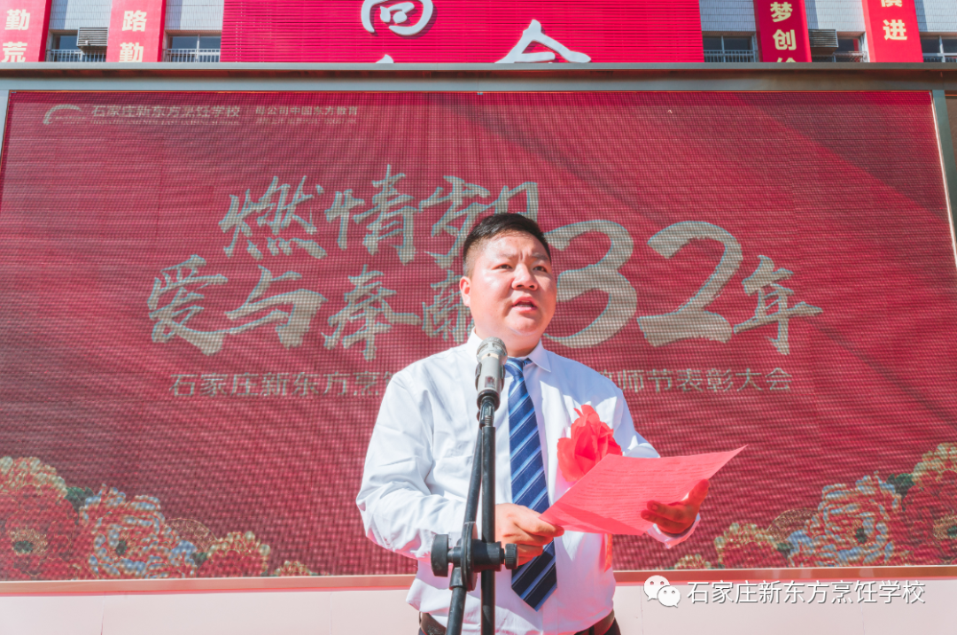 【燃情岁月 爱与奉献32年】 石家庄新东方2020年教师节表彰大会隆重举行！(图14)