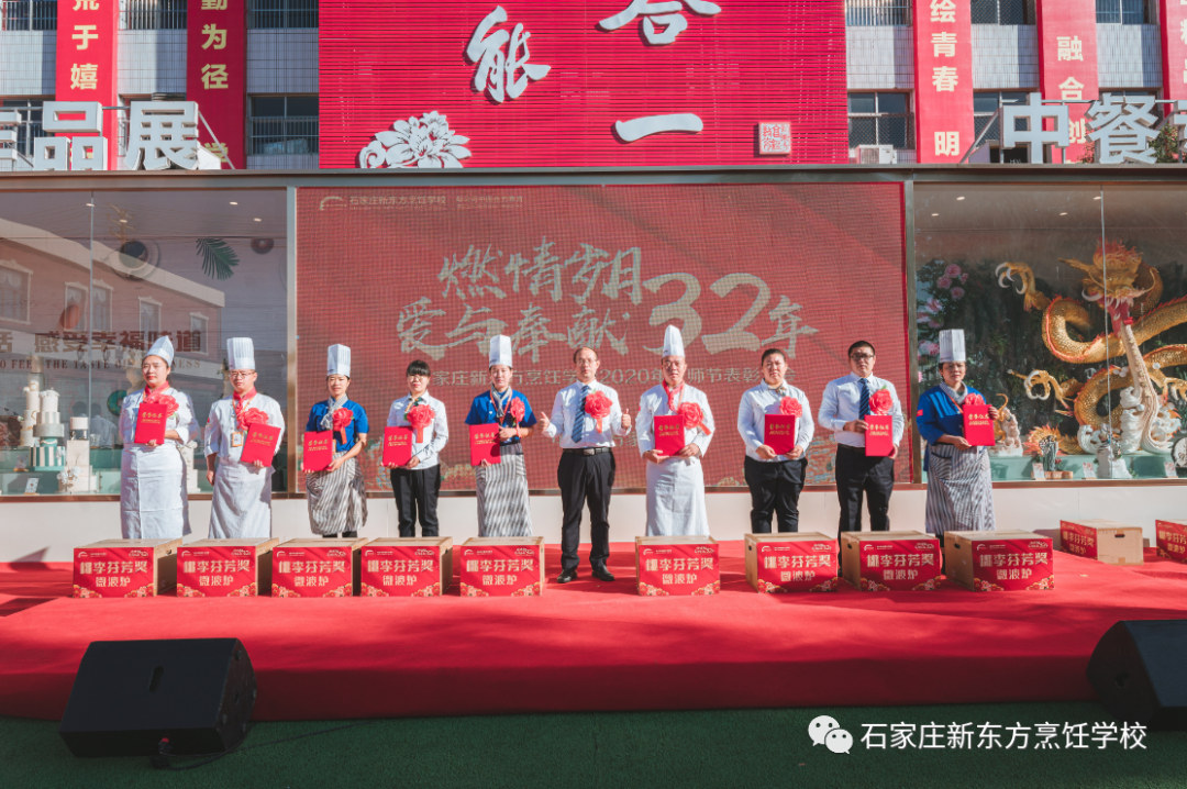 【燃情岁月 爱与奉献32年】 石家庄新东方2020年教师节表彰大会隆重举行！(图21)