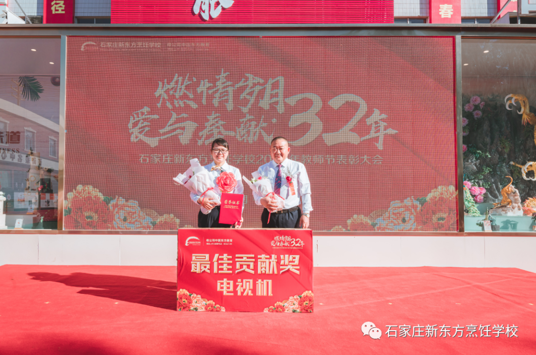 【燃情岁月 爱与奉献32年】 石家庄新东方2020年教师节表彰大会隆重举行！(图27)