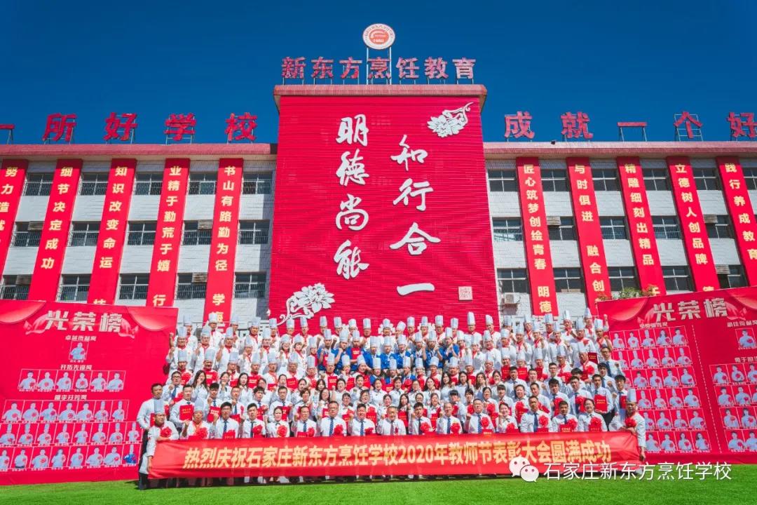 【燃情岁月 爱与奉献32年】 石家庄新东方2020年教师节表彰大会隆重举行！(图29)