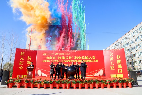 山东省“技能兴鲁”职业技能大赛