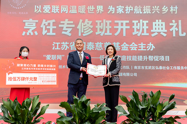 以爱联网温暖世界 为家护航振兴乡村｜江苏新东方烹饪学校烹饪专修班开班典礼圆满！