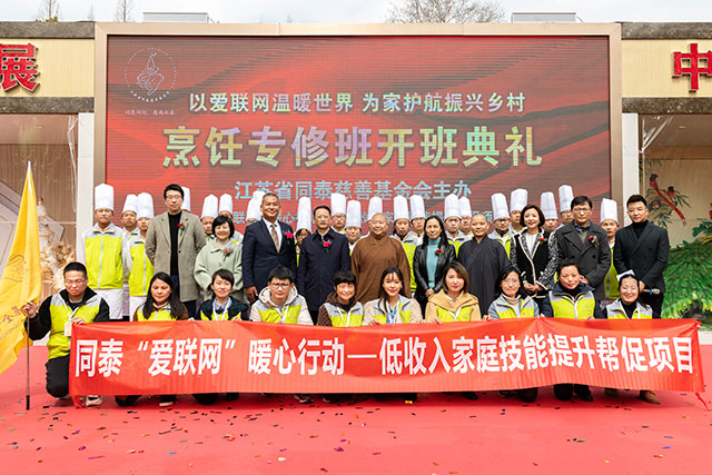 以爱联网温暖世界 为家护航振兴乡村｜江苏新东方烹饪学校烹饪专修班开班典礼圆满！